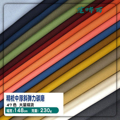 厂家直销全棉中厚斜纹弹力碳磨纱卡风衣面料弹力裤料一米起售|ru