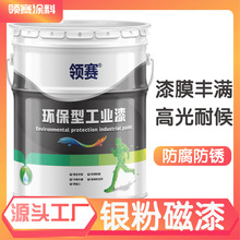高亮光银粉磁漆 单组分醇酸树脂银粉漆 快干金属防腐防锈油漆