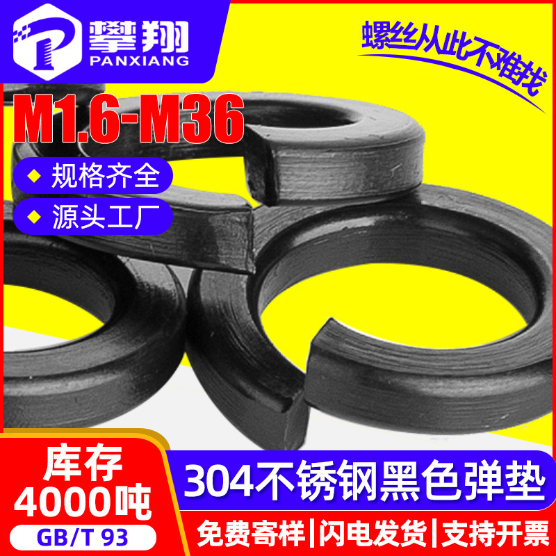 304不锈钢黑色弹垫开口黑锌垫片弹簧弹性垫圈批发厂家M4/M5/M6/M8