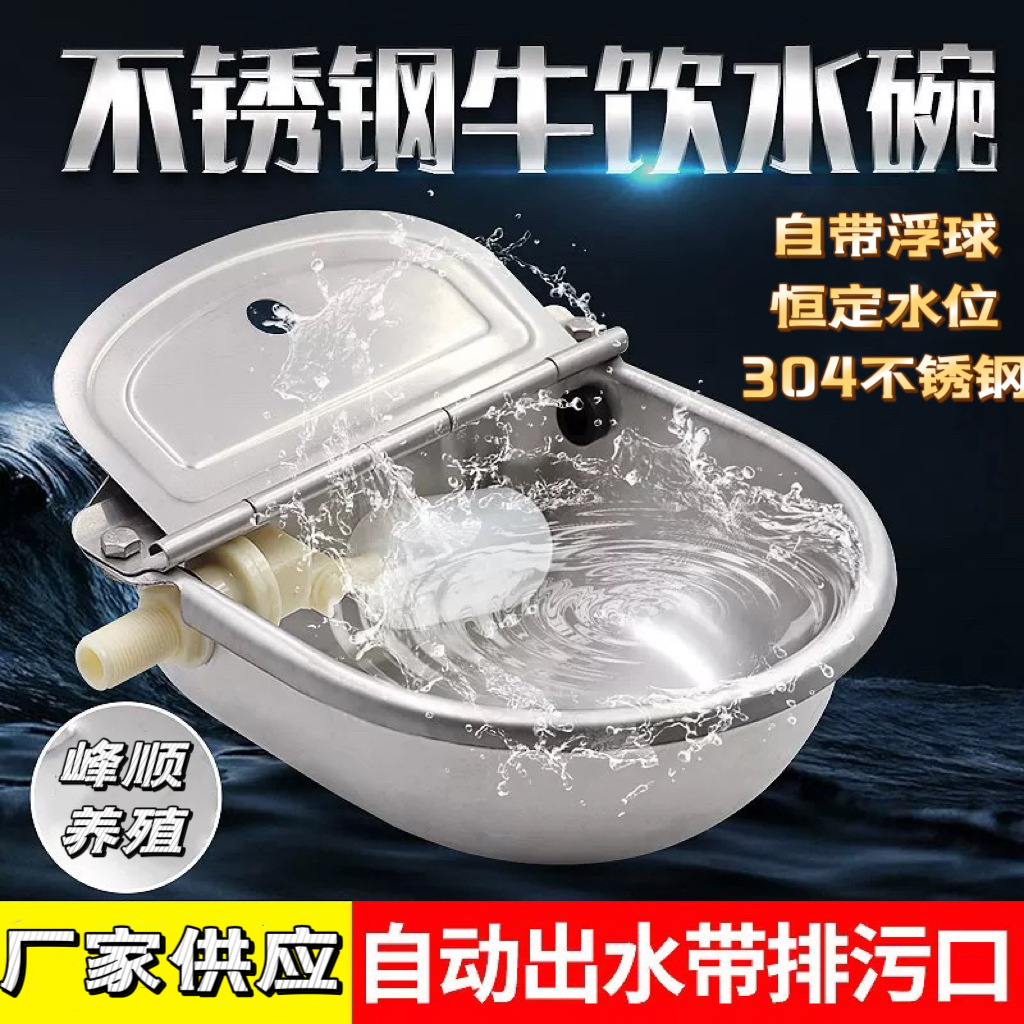 不锈钢浮球马狗猪碗式饮水碗全自动牛羊驴用饮水器水牛用饮水槽