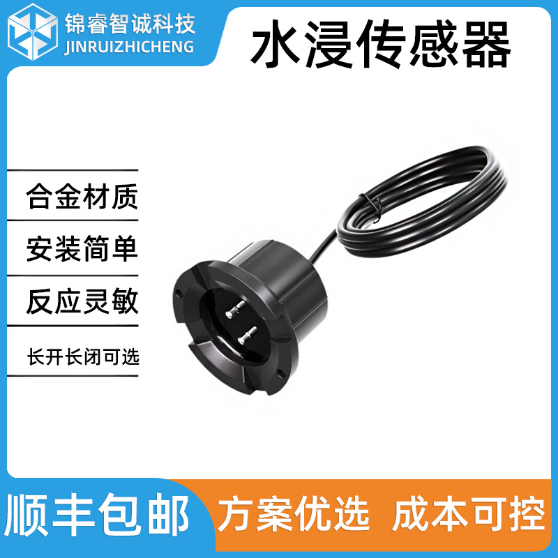 水浸传感器485专业定制包邮机房基站溢漏水感应器12v 漏水探测器|ms