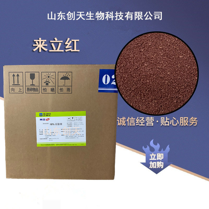 供应饲料级红色剂 来立红 斑蝥黄 饲料级着色剂