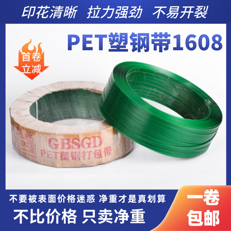 Cinturón de embalaje cinturón de embalaje de plástico 10KG peso neto embalaje hecho a mano de plástico PET cinturón de acero 1608 cinturón de embalaje verde al por mayor