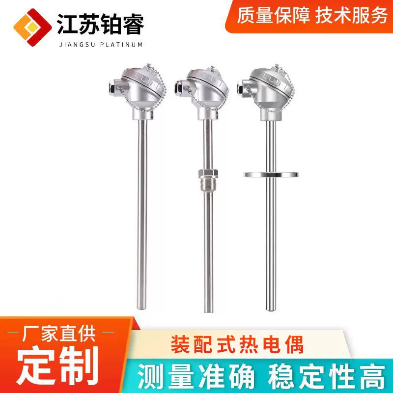 2520/310S装配式热电偶WRN130/230型法兰式装配式热电偶K型热电阻