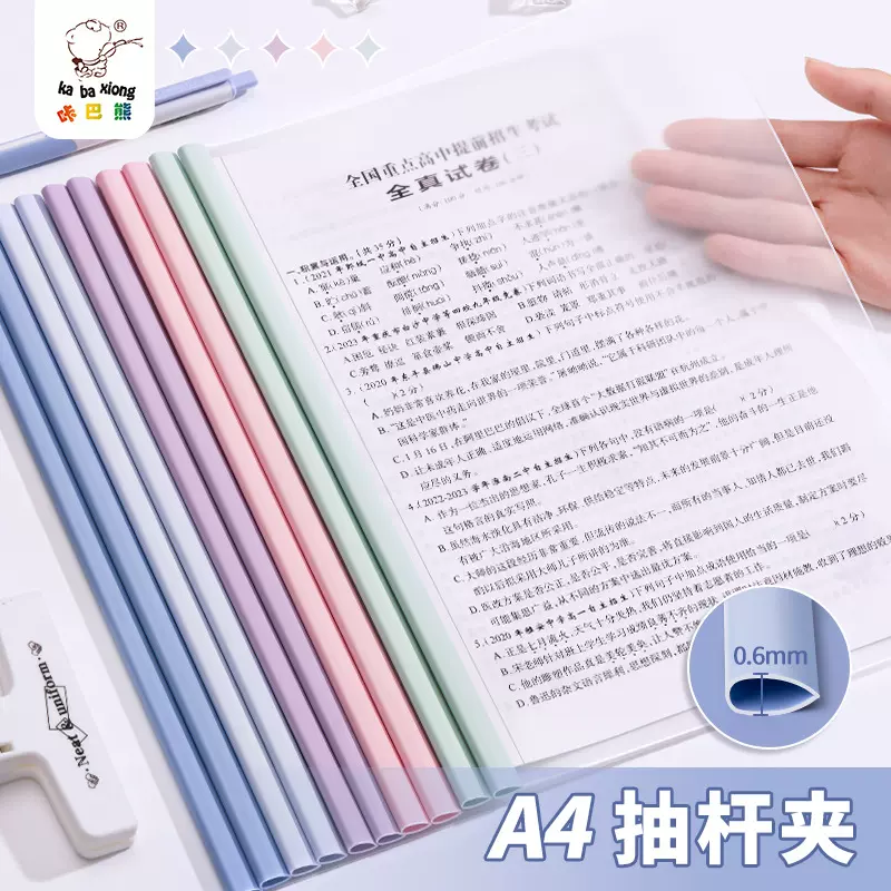 咔巴熊a4莫兰迪色抽杆夹简约加厚资料收纳整理办公学习文件夹批发