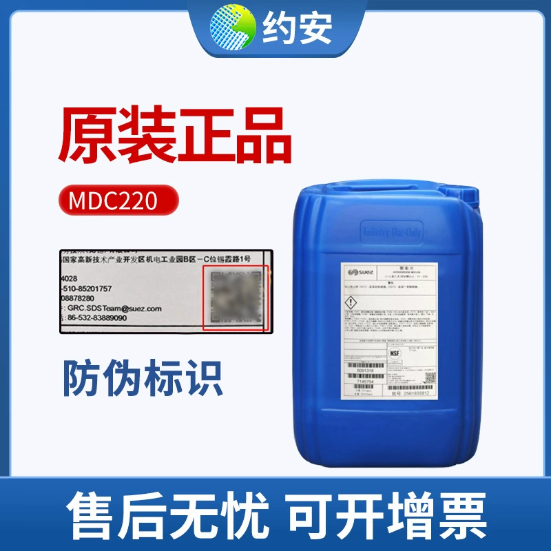 Ингибитор мембранных шкал MDC220 оптом Французский Суэц mdc220 Обратный осмос RO мембранный ингибитор шкал очистки воды