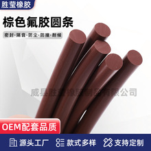 棕色氟胶圆条O型密封条FPM实心圆形耐油耐高温酸碱腐蚀氟橡胶条