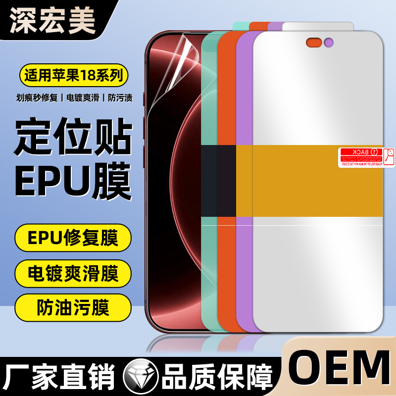 Suitable for iPhone Apple 18Pro Max Hd Af Electroplated Film Self-Repairing Epu Film Anti-Oil Stain Mobile Phone Soft Film