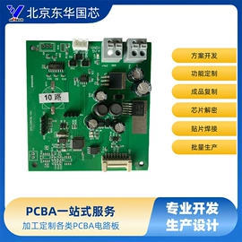 PCB电路板;PCBA方案板;控制模块