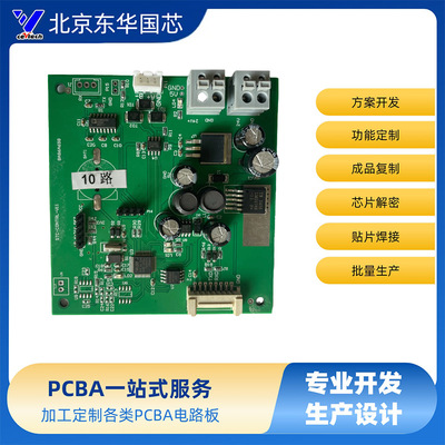 Battery repair Control board instrument Control board development Industry control household electrical appliances Control board PCBA Development design