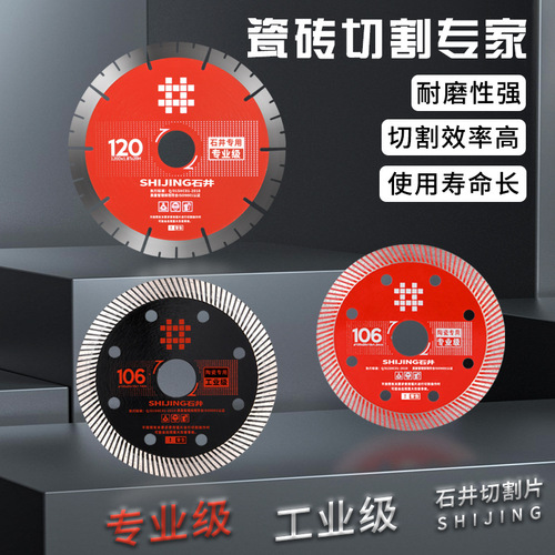 Ishii original saw blade tile ceramic marble cutting sheet diamond corrugated sheet ultra-thin sharp and durable chamfering