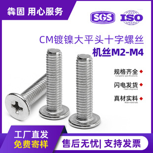 CM�懴�ƽ�^�ݽzʮ�ֱ��^��˨ʮ�ֱ�ƽ�^�C���ݽz�M2/M2.5M3/M4