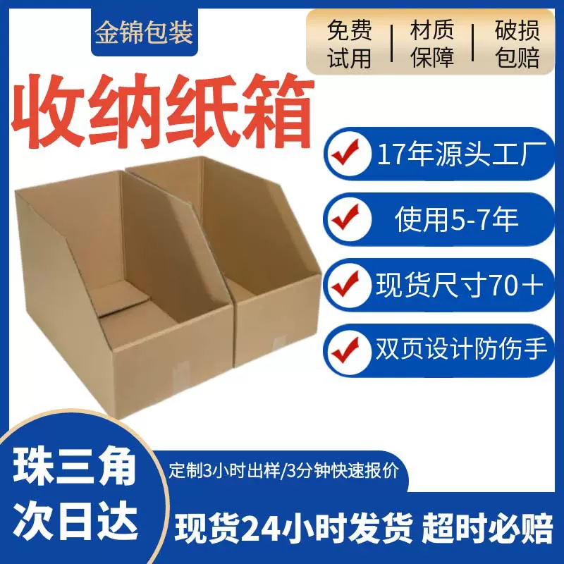 收纳纸箱电商货架专用分拣斜口瓦楞礼品包装收纳箱斜口收纳纸箱