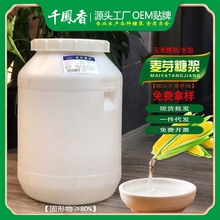 千凤香80%白色麦芽糖浆透明80kg大桶装糕点糖果烘焙原料商用糖稀