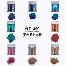 跨境热款变色龙珠光粉水晶泥史莱姆工艺品喷涂闪光云母粉5g装流麻