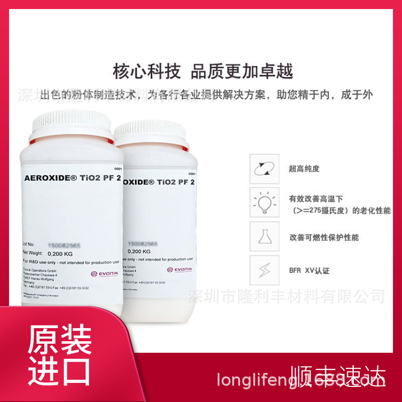 赢创气相法二氧化钛 硅胶耐热剂 AEROXIDE TiO2 PF2