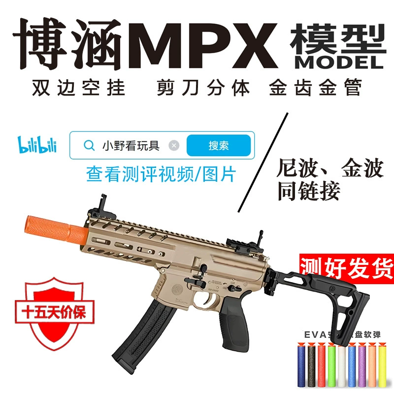 Bohan MPX Электрические игрушки Siegser Jinspo Орудие управления огнем Штурмовая модель ВАРГЕЙМ мальчик кросс -граница