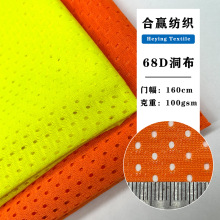 现货彩色供应全涤68D长丝洞布 运动网布透气速干网眼布里布面料
