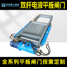 轩玮重工厂家 电液动双杆平板闸门液压阀门平板闸阀 放料阀