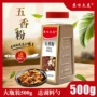 生产烧烤瓶装500g五香粉