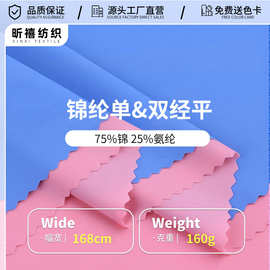 锦纶双经平160g  锦氨针织校服冰丝高弹速干运动经编凉感面料布