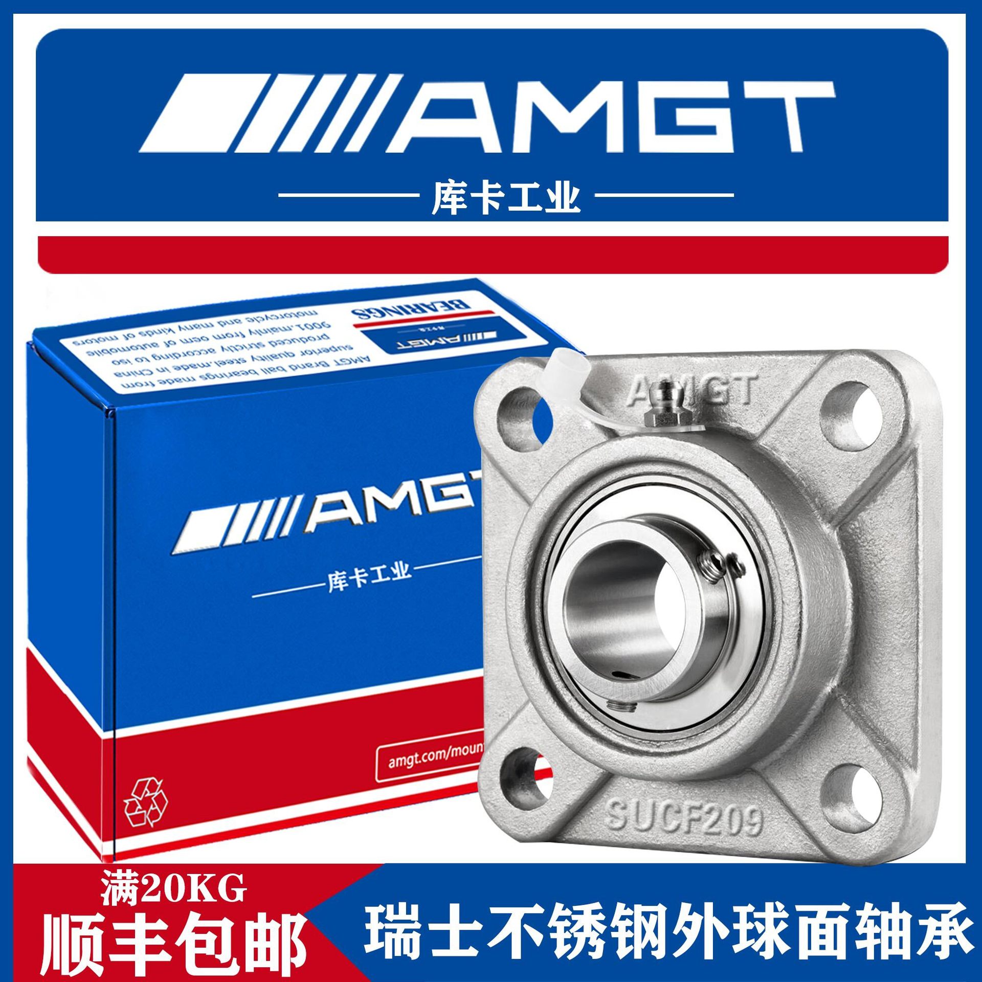 AMGT不锈钢外球面带座轴承SUCF209 SUCF210 SUCF211 SUCF212 P5
