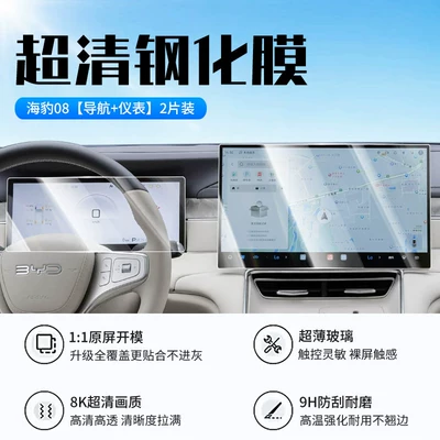 film dmi/ev central control vehicle – Car interior film - seal-08-navigation-instrument-panel-new-9d-ultra-clear-explosion-proof-tempered-film-includes-rear-air-conditioning-film