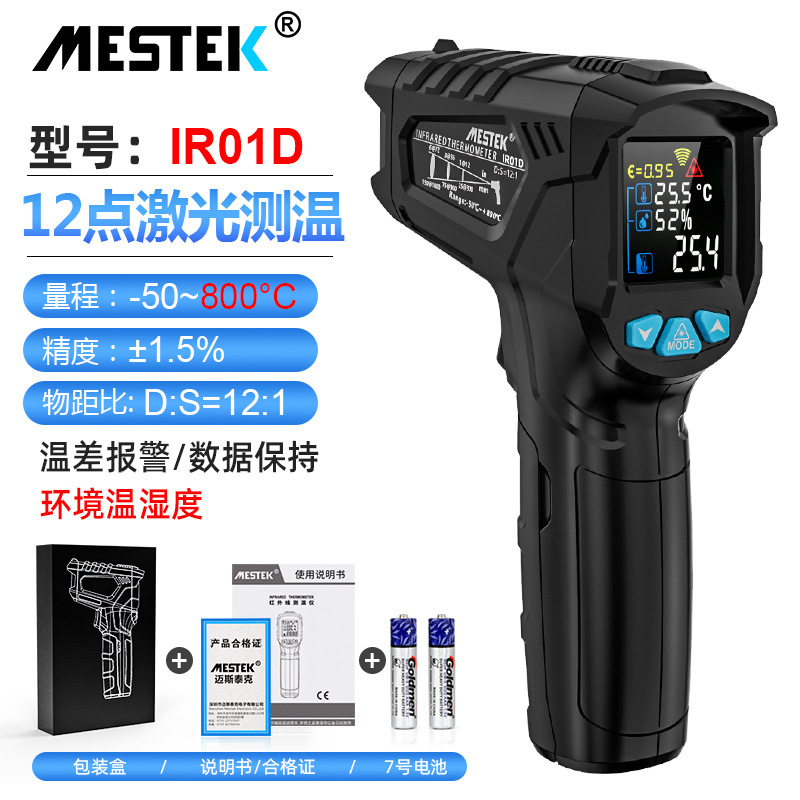 IR01D手持红外测温仪高温测温仪厨房食品电子温度计烘焙油温