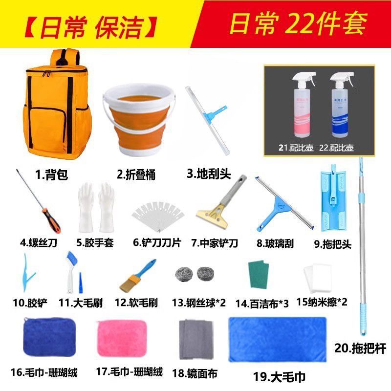 Housekeeping Cleaning Tools suit New House Reclamation Whole House Depth Auntie Special Cleaning Complete Backpack Reclamation