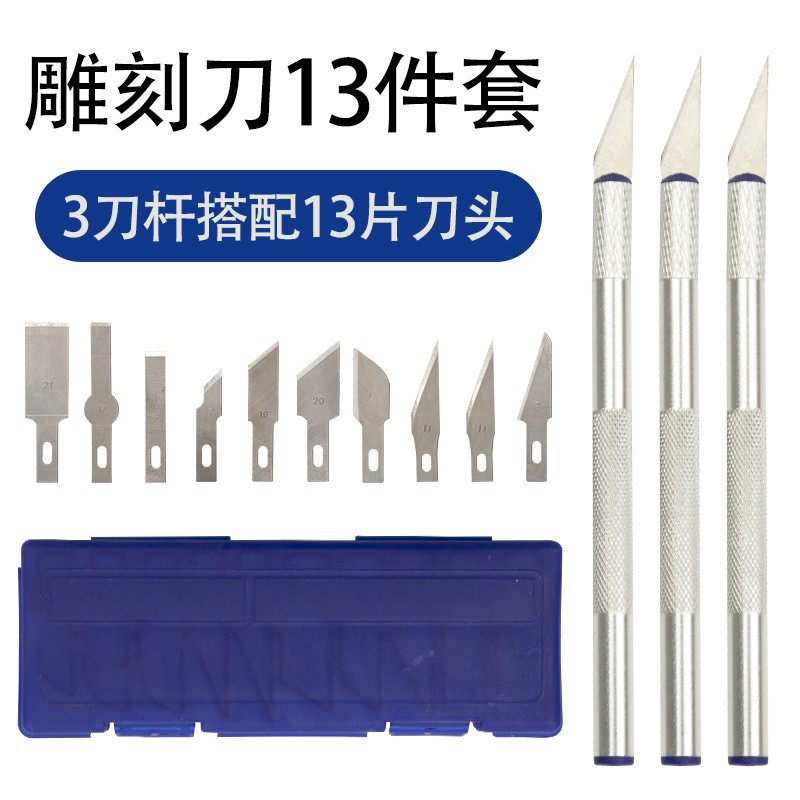 源头13件雕刻刀套盒刻纸手工学生用橡皮章雕刻工具刀组合刻刀套装