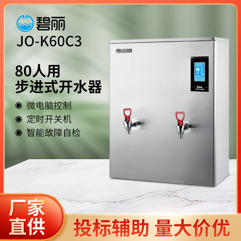 碧丽烧开水机器商用奶茶店全自动步进式小型电开水器大容量茶水炉