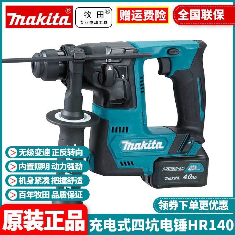 批发牧田Makita锂电充电电锤冲击钻多功能HR140DSMJ/DSAJ/Z/DWAX1