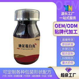 地龙蛋白丸OEM贴牌代加工 黑芝麻丸ODM代加工 蜜饯类OEM贴牌