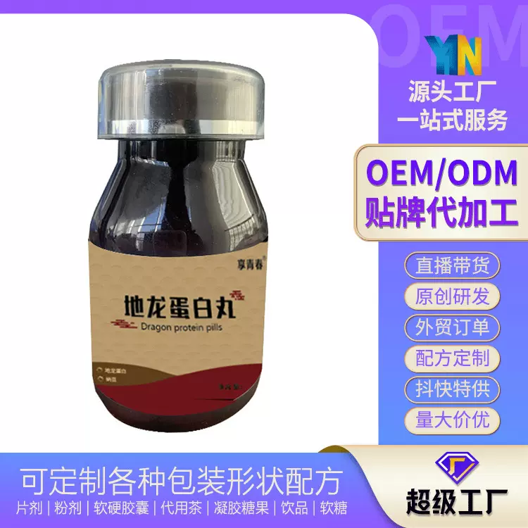 地龙蛋白丸OEM贴牌代加工 黑芝麻丸ODM代加工 蜜饯类OEM贴牌