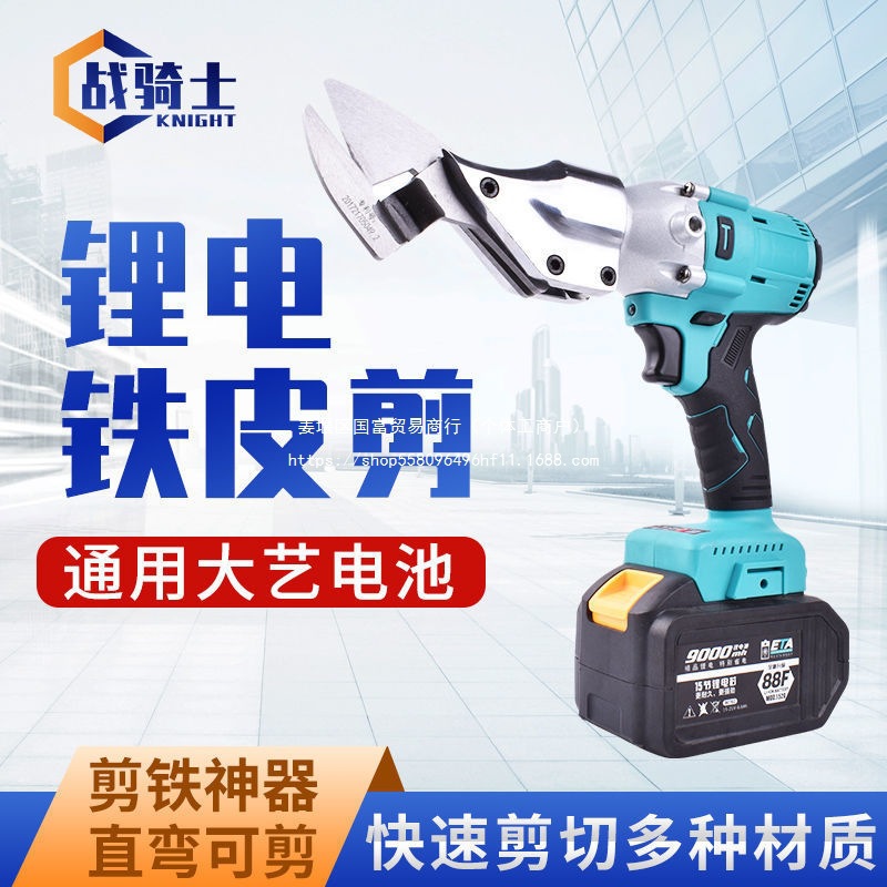 工业级锂电不锈钢铁皮电动剪刀彩钢瓦金属金刚网手持剪刀通用大艺
