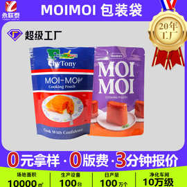 食品汤底酱料包装自立自封铝箔真空密封袋MOIMOI耐高温蒸煮袋定制