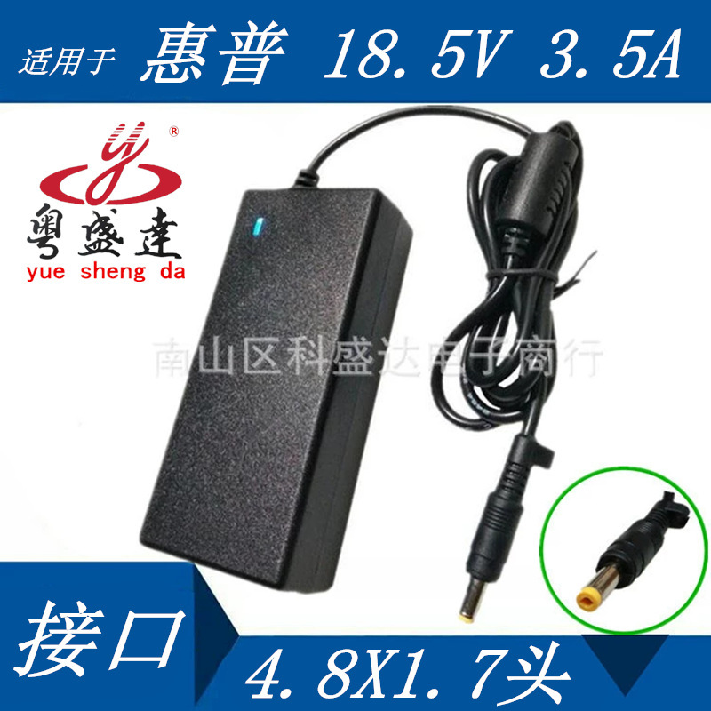 Suitable for Hp Laptop Charger 18.5v 3.5a 65w 4.8*1.7 Interface Small Yellow Head