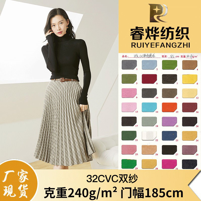 32支CVC双纱单面磨毛 240克针织平纹磨毛布面料 男女休闲运动面料