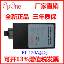 OPONE FT-120A-S2SC百兆单模双纤光纤收发器SC口光电转换器25KM