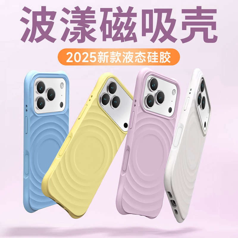 360磁吸支架波漾纹适用苹果17promax手机壳新款iPhone16pro保护套Air全包防摔15简约11纯色14高级i13软硅胶12
