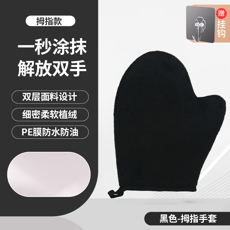 검은 엄지 장갑 [플랫 입 스타일]