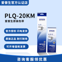 爱普生黑色全新PLQ-20K色带PLQ-20KM色带芯PLQ-30K色带架LQ-90KP