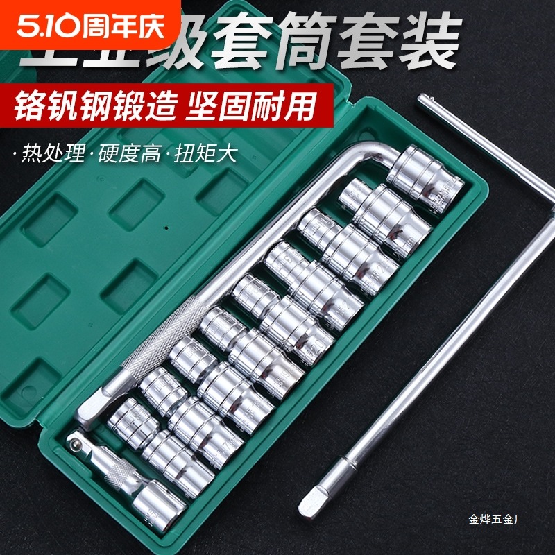 套筒扳手组合套装工具大全L型套头套管外六角接杆六角轮胎套金烨