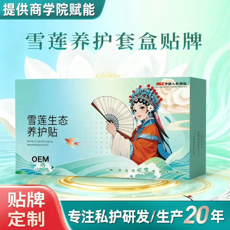 定制雪莲贴私密养护贴雪莲护垫妇科护垫草本护垫雪莲养护贴代加工