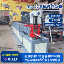 出口台湾角铁成型机全自动角钢滚压成型设备 金属角铁生产线厂家