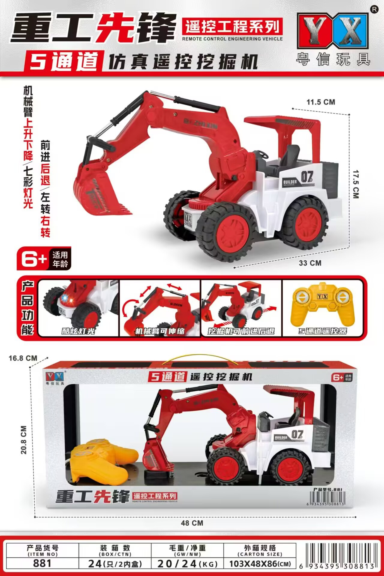 881 Five-channel excavator