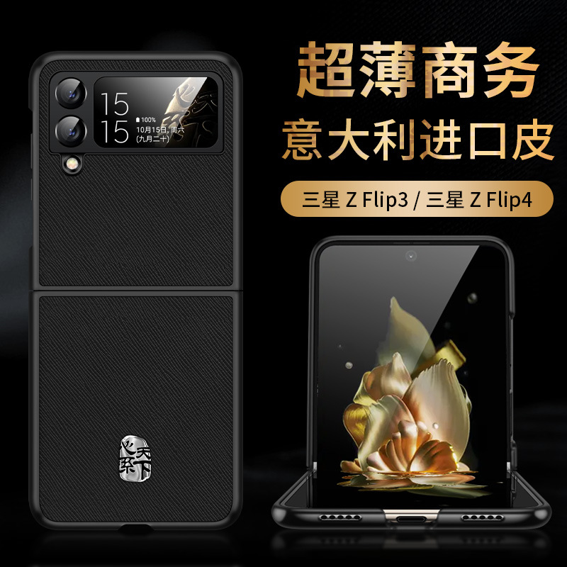 【心系天下】适用三星z-flip4折叠屏手机壳真皮斜纹凹槽贴皮代发