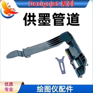 The Cover Is Used for Hp Large Format Plotter Hp500 Pipe Cover 510/800 Ink Rack Buckle Large Format Printer