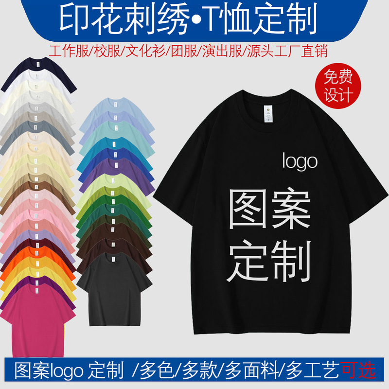 T-Shirt Custom Pattern Logo Advertising Clothing Cultural Shirt School Uniform Family Clothing Custom Short-Sleeved Loose Cross-Border T-Shirt Customization