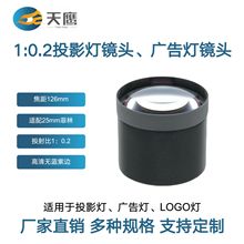 高清LOGO灯镜头 适配25mm菲林 投射比1:0.2无畸变无紫边镜头厂家